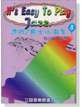 流行/爵士小品集【8】 流行/爵士小品集【8】