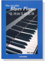 藍調鋼琴輕鬆彈 You can play Blues Piano 藍調鋼琴輕鬆彈 You can play Blues Piano