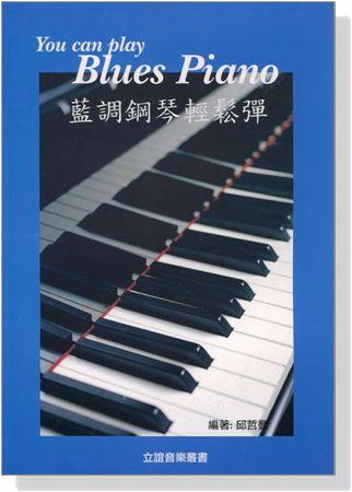 藍調鋼琴輕鬆彈 You can play Blues Piano