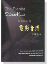 鋼琴師系列【電影音樂】 鋼琴師系列【電影音樂】