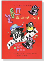 ㄉㄡ ㄖㄨㄟ ㄇㄧ 音符教本【1】