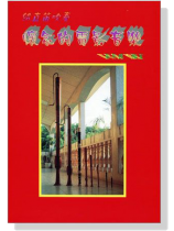 【給直笛吹奏】懷念的電影音樂