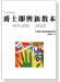 爵士即興新教本 Major Jazz