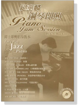 紀華麟鋼琴即興【CD+樂譜】爵士即興唱奏教本 紀華麟鋼琴即興【CD+樂譜】爵士即興唱奏教本
