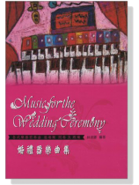 婚禮器樂曲集 Music for the Wedding Ceremony 婚禮器樂曲集 Music for the Wedding Ceremony