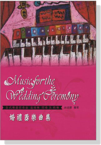 婚禮器樂曲集 Music for the Wedding Ceremony