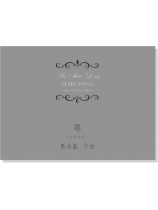 馬水龍 尋 (古箏獨奏) Ma Shui-long:Searching for Cheng Solo 馬水龍 尋 (古箏獨奏) Ma Shui-long:Searching for Cheng Solo