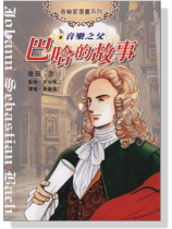 音樂之父- 巴哈的故事-音樂家漫畫集【1】 音樂之父- 巴哈的故事-音樂家漫畫集【1】