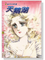 柴可夫斯基---天鵝湖 世界著名芭蕾舞系列 【1】 柴可夫斯基---天鵝湖 世界著名芭蕾舞系列 【1】