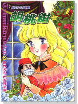 柴可夫斯基---胡桃鉗 世界著名芭蕾舞系列 【2】