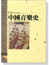 中國音樂史 中國音樂史