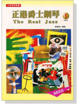 正港爵士鋼琴【1】 正港爵士鋼琴【1】