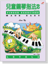 兒童鋼琴指法【二】雙語中英對照 兒童鋼琴指法【二】雙語中英對照