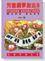 兒童鋼琴指法【三】雙語中英對照 兒童鋼琴指法【三】雙語中英對照