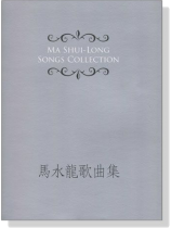 馬水龍歌曲集 Ma Shui-Long Songs Collection 馬水龍歌曲集 Ma Shui-Long Songs Collection