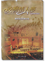 交響情人夢【最終樂章前篇】鋼琴演奏特搜全集 交響情人夢【最終樂章前篇】鋼琴演奏特搜全集