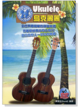 烏克麗麗 完全入門24課【DVD+樂譜】 烏克麗麗 完全入門24課【DVD+樂譜】