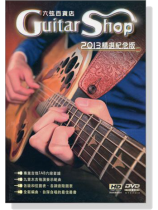 六弦百貨店【DVD+MP3】2013精選紀念版 六弦百貨店【DVD+MP3】2013精選紀念版