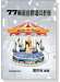 77輪唱曲歌唱與教學 77輪唱曲歌唱與教學