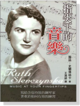 指尖下的音樂 Music At Your Fingertips 指尖下的音樂 Music At Your Fingertips