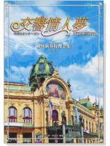 交響情人夢【最終樂章後篇】鋼琴演奏特搜全集 交響情人夢【最終樂章後篇】鋼琴演奏特搜全集