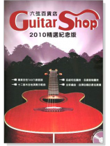六弦百貨店【DVD+MP3】2010精選紀念版 六弦百貨店【DVD+MP3】2010精選紀念版