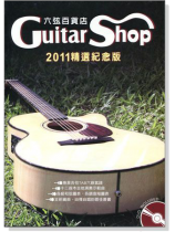 六弦百貨店【DVD+MP3】2011精選紀念版 六弦百貨店【DVD+MP3】2011精選紀念版