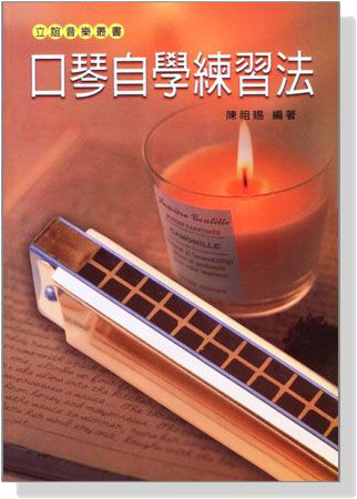 口琴自學練習法 口琴自學練習法
