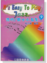 流行/爵士小品集【9】 流行/爵士小品集【9】