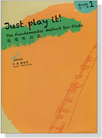 就愛吹長笛 【1】Just Play it ! The Fundamental Method for Flute