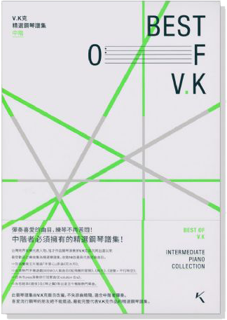 V.K克 精選鋼琴譜集 中階