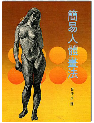 簡易人體畫法 簡易人體畫法