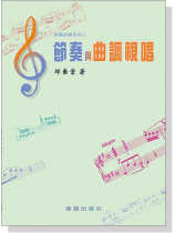 音樂訓練系列【7】節奏與曲調視唱 音樂訓練系列【7】節奏與曲調視唱