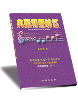 典藏和聲秘笈(附解答、升高中、大學必備精華) 典藏和聲秘笈(附解答、升高中、大學必備精華)