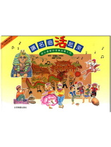 讓名曲活起來 讓名曲活起來