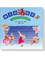 【CD】讓名曲活起來 2 配合用CD 【CD】讓名曲活起來 2 配合用CD