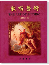 歌唱藝術