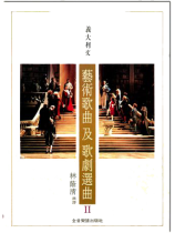 義大利文藝術歌曲及歌劇選曲 II  (歌詞翻譯書,非樂譜) 義大利文藝術歌曲及歌劇選曲 II  (歌詞翻譯書,非樂譜)