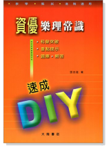 資優樂理常識速成DIY(題庫.解答) 資優樂理常識速成DIY(題庫.解答)