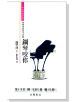 鋼琴咬你 鋼琴咬你