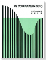 現代鋼琴踏板技巧 現代鋼琴踏板技巧