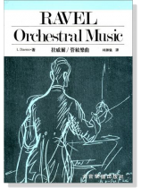 拉威爾管弦樂曲 拉威爾管弦樂曲