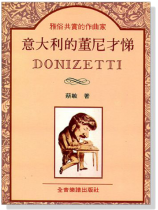 意大利的董尼才悌 意大利的董尼才悌