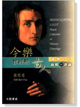 今樂曾經照古人：音樂文本面相與評論