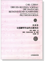 貝多芬全部鋼琴作品正確奏法 貝多芬全部鋼琴作品正確奏法