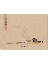 東河箏譜:箏獨奏曲《煙霄引》 東河箏譜:箏獨奏曲《煙霄引》