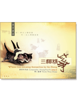 東河箏譜:《三貓娛箏》箏三重奏 東河箏譜:《三貓娛箏》箏三重奏