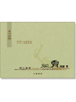 東河箏譜:箏三重奏《煙霄引》 東河箏譜:箏三重奏《煙霄引》