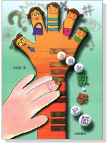 為鋼琴教學把脈 為鋼琴教學把脈