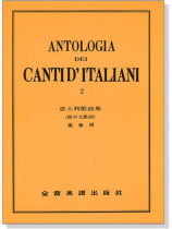 意大利歌曲集【2】 高音用 意大利歌曲集【2】 高音用